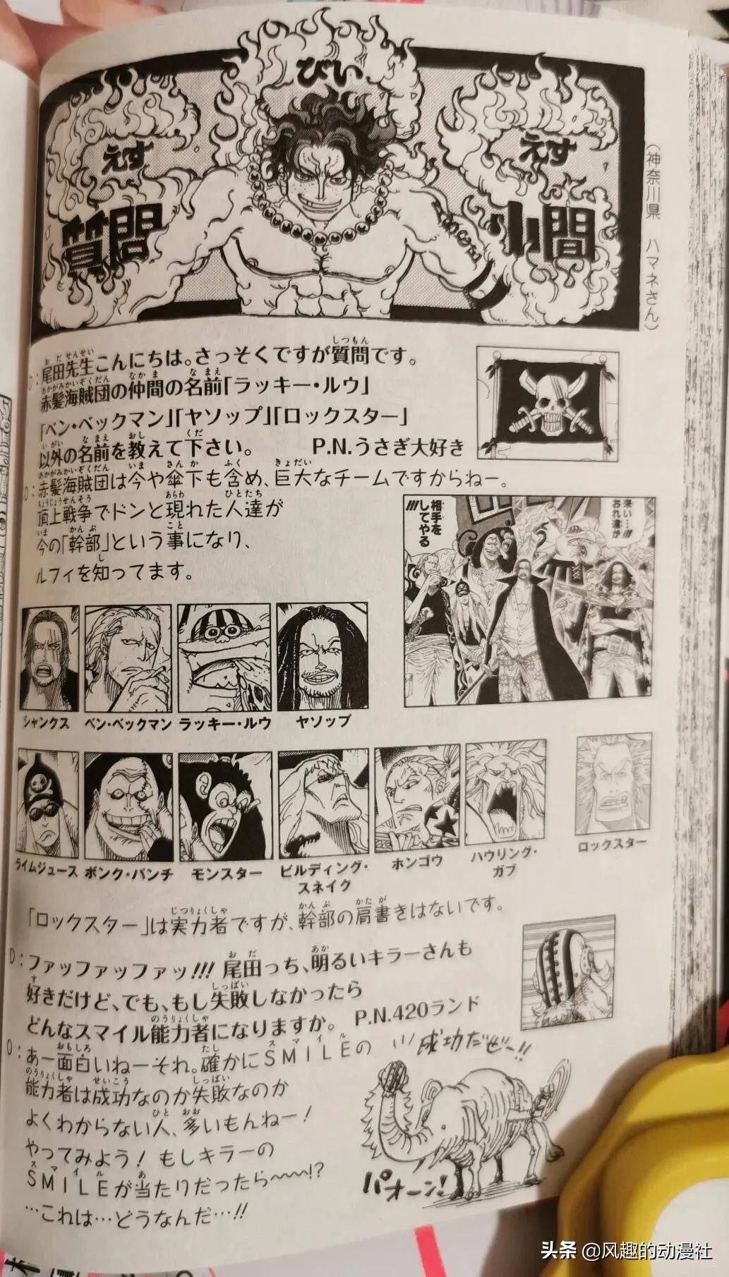 One Piece After 24 Years The Names Of The Members Of The Red Hair Pirates Have Finally Been Revealed Inews