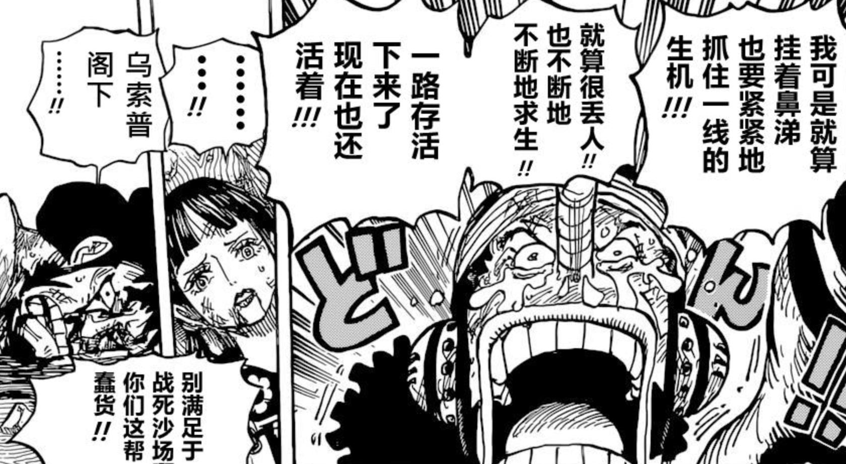 One Piece Chapter 1036: Desperate Usopp Reappears!Successfully rescued