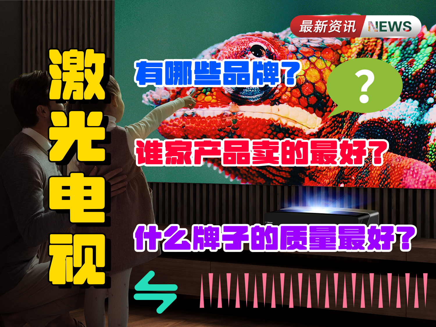 What brands of laser TVs are there? Which product sells the best? What