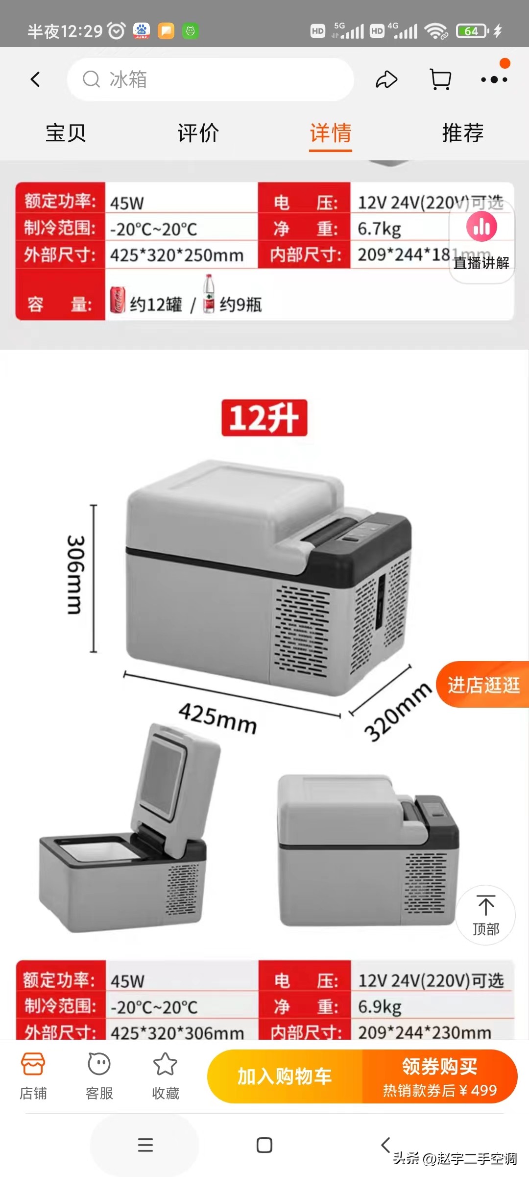 How much power do car refrigerator air conditioners have, and how to