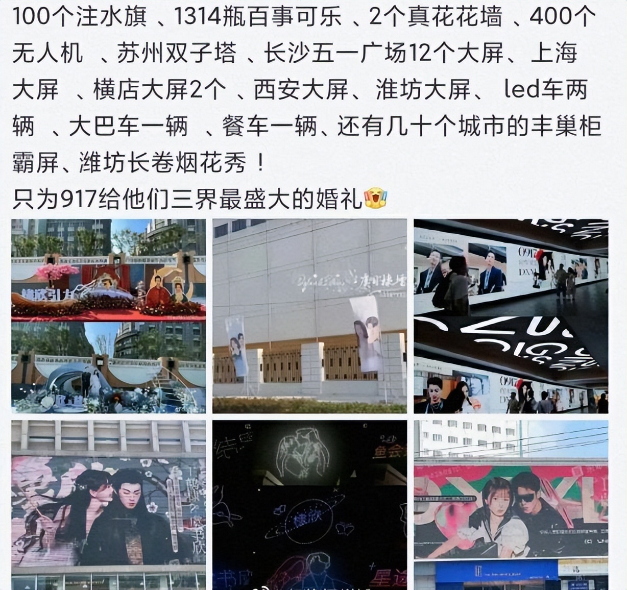 Wang Hedi Yu Shuxin CP Fanhao is inhuman, 400 drones support activities ...