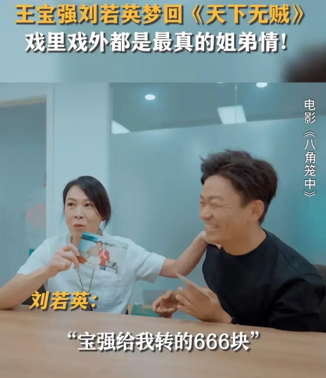 The Immortal Friendship of Wang Baoqiang and Liu Ruoying - iNEWS