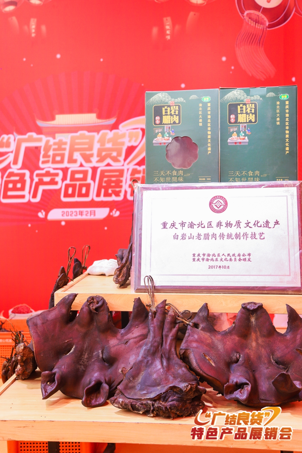 "Guangjie good goods" Chongqing Yubei famous and highquality specialty