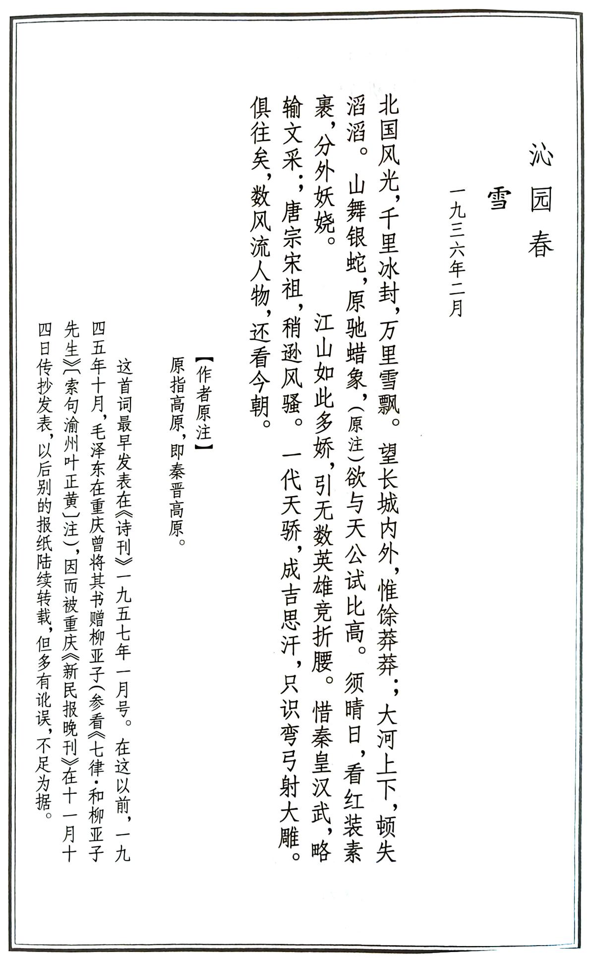 Mao Zedong's poem 