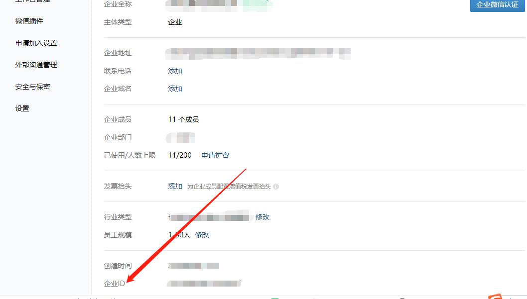 Where can I check the enterprise WeChat ID?What does enterprise WeChat