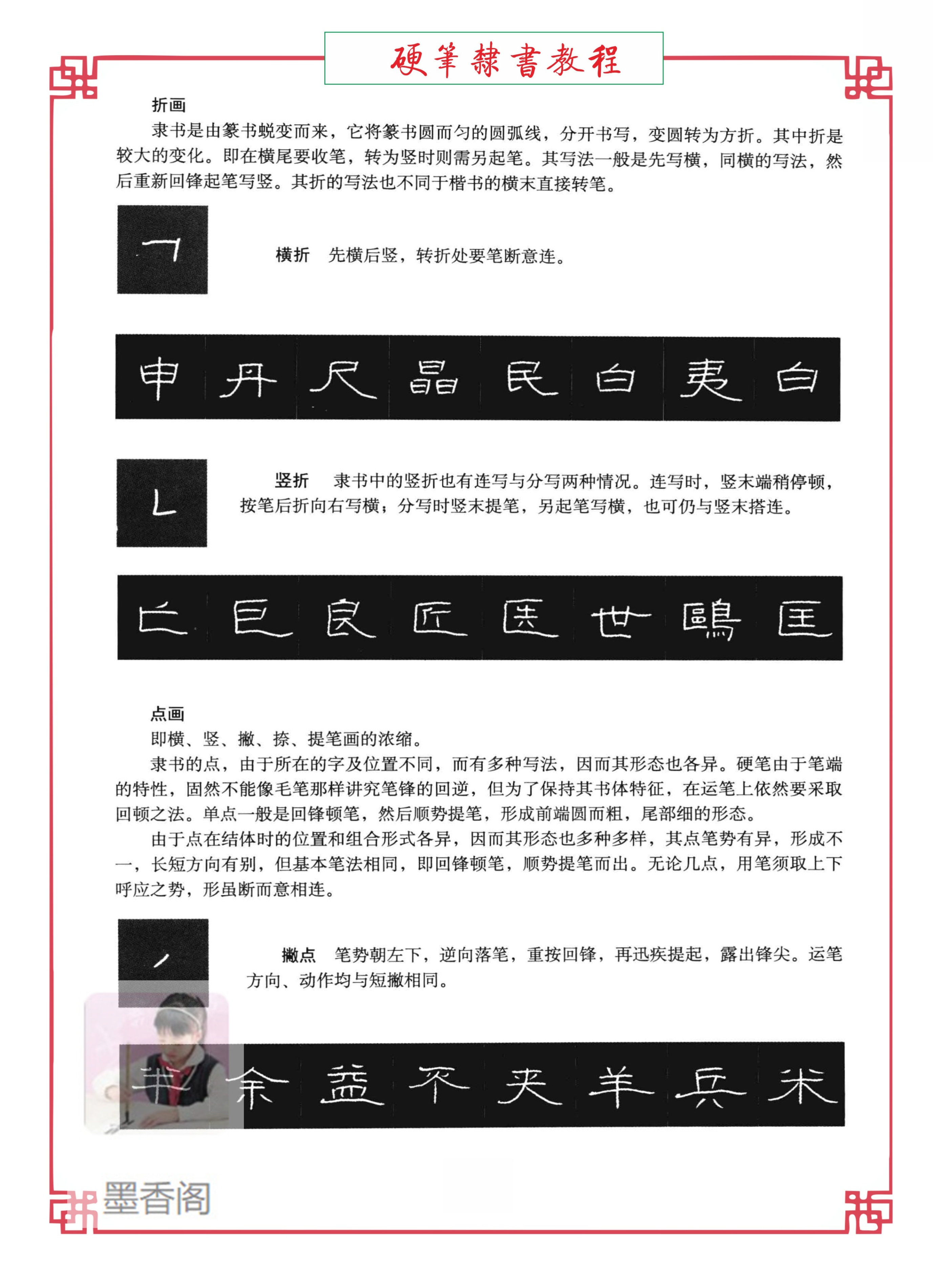 The writing method of basic strokes in hard pen official script - iNEWS