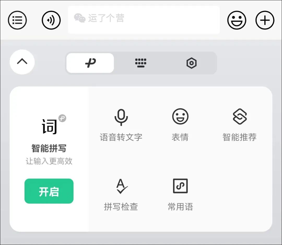 WeChat input method is here!"WeChat Keyboard" begins internal testing ...