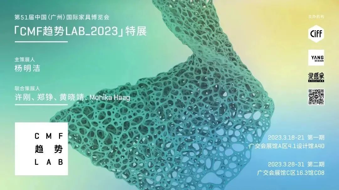 Huang Xiaojing "2023/2024 China Home Furnishing CMF Design Trend Report ...