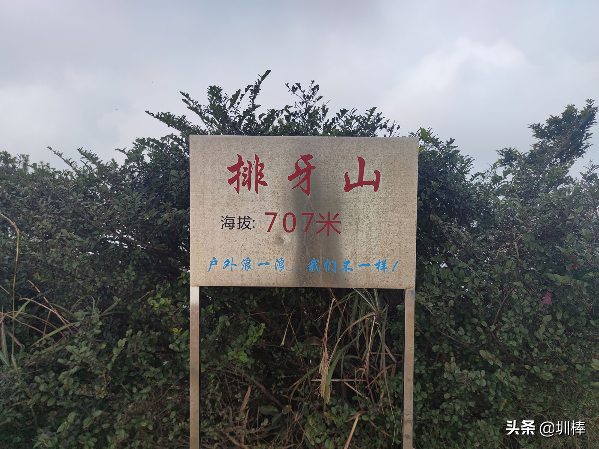 Where is the danger in Pai Ya Mountain, the first dangerous peak in Shenzhen?(Fear of heights
