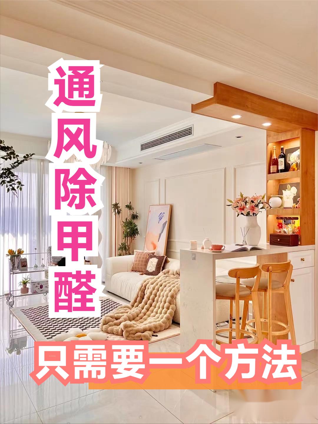 How long does it take for the decoration to remove formaldehyde? How to