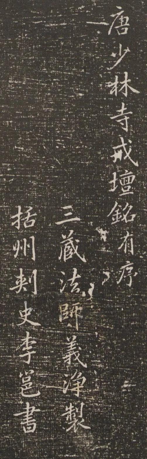 Tang Chinese Inscriptions Immortal Hands in Books, Ode to Steles Especially——The Calligraphy ...