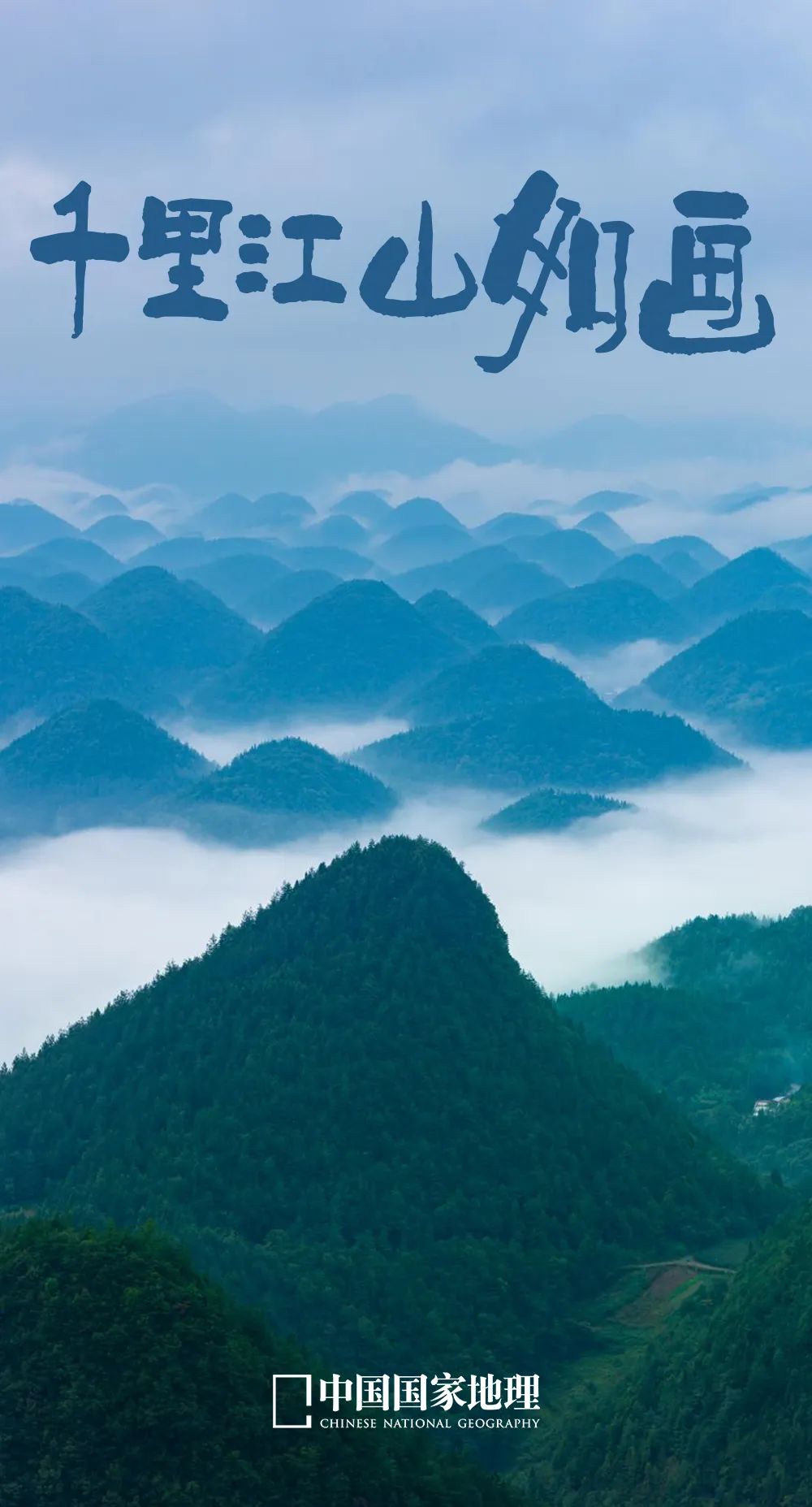尋找中國的千里江山圖 - 資訊咖