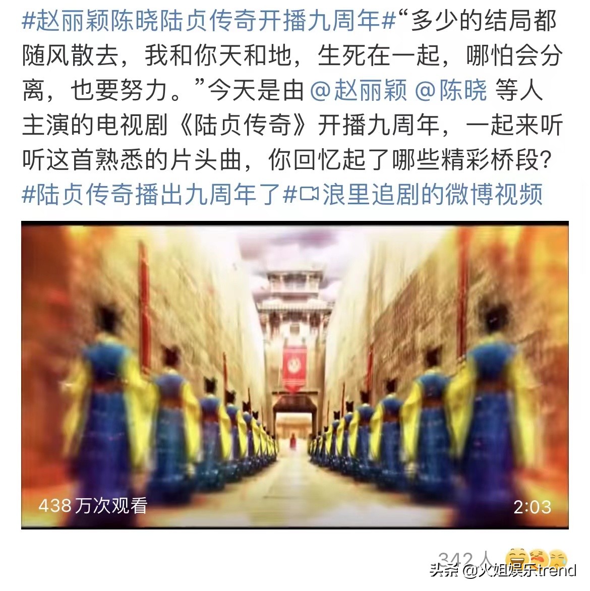 陆贞传奇 开播九周年 旧事重提陈晓被吐槽 赵丽颖跻身一线 资讯咖