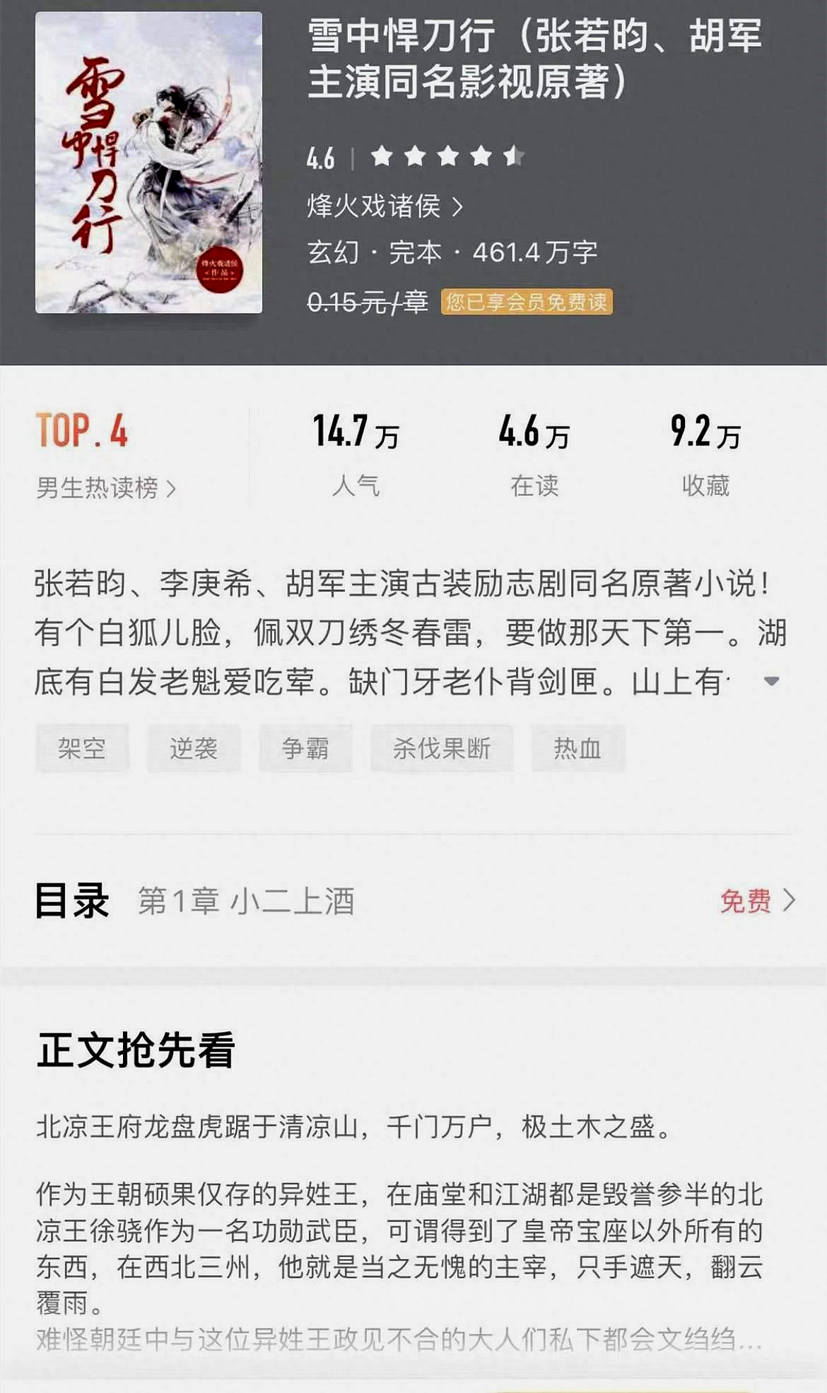 "The Fighting Swordsman in the Snow" Pei Nanwei disappointed Xu ...