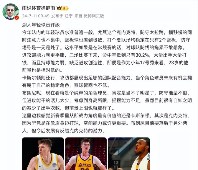 Behind Bronny's 7 points in NBA Summer League: Xu Jingyu bluntly said ...