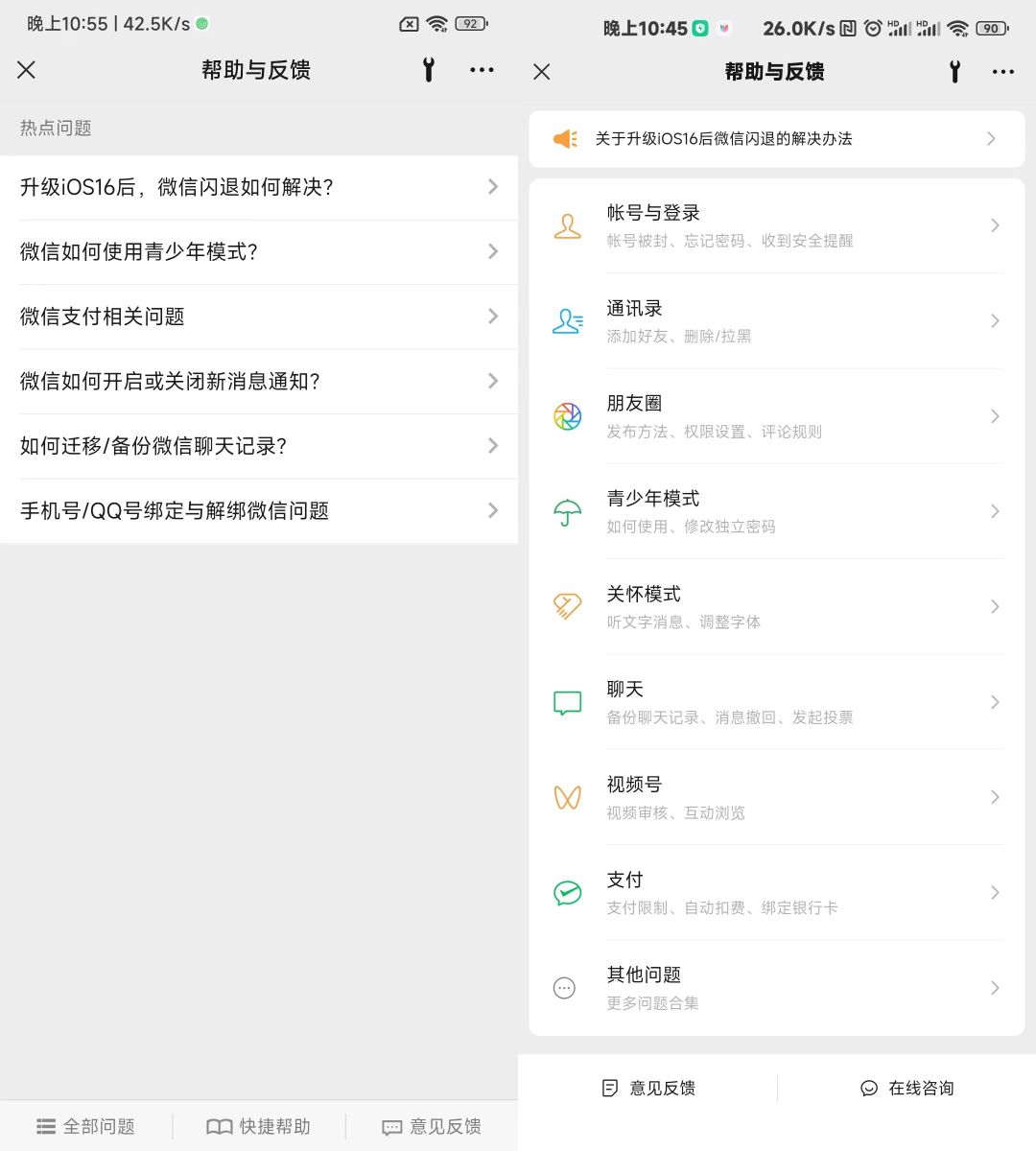 Android WeChat 8.0.30 internal test: UI optimization of super multi ...