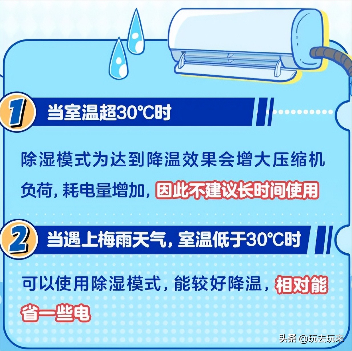 Midea Science Learn to use these 3 modes of air conditioners, and save half of the electricity