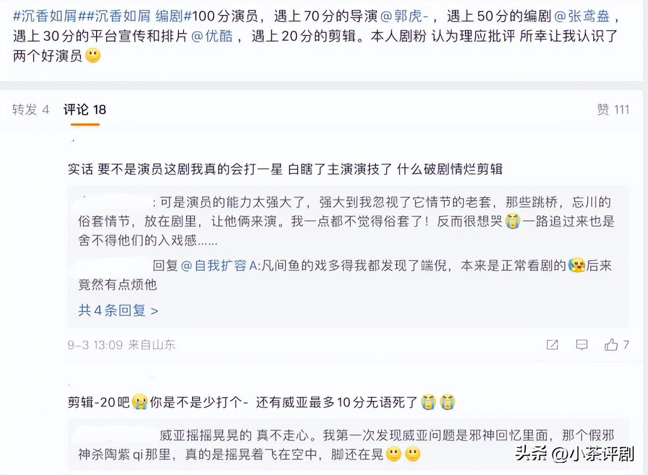 The finale of "Agarwood is like crumbs" caused controversy, script