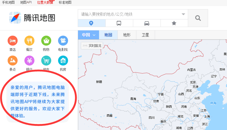 Tencent Maps PC is offline - iNEWS