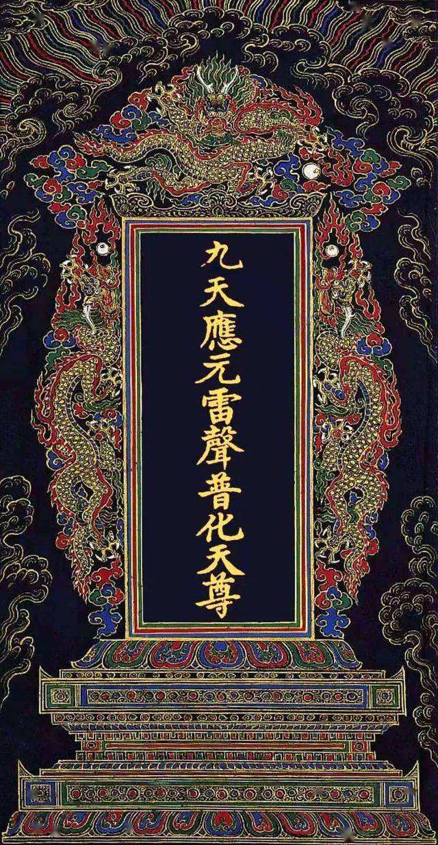 The Nine Heavens in Taoism Ying Yuan Lei Sheng Pu Hua Tian Zun - iNEWS