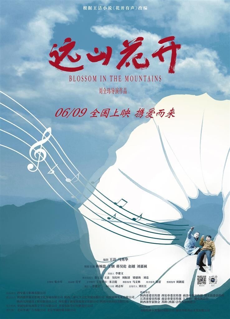 The movie "Flowers Blooming in the Far Mountains" blooms in the wilderness with spirit iMedia
