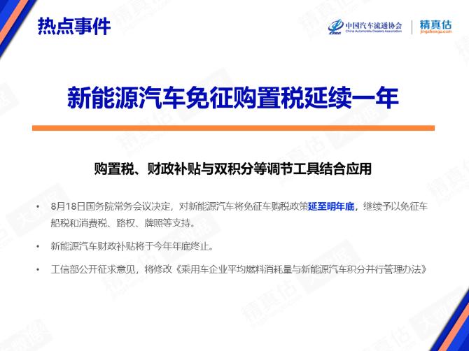 China Passenger Car Association released August 2022 report on China's