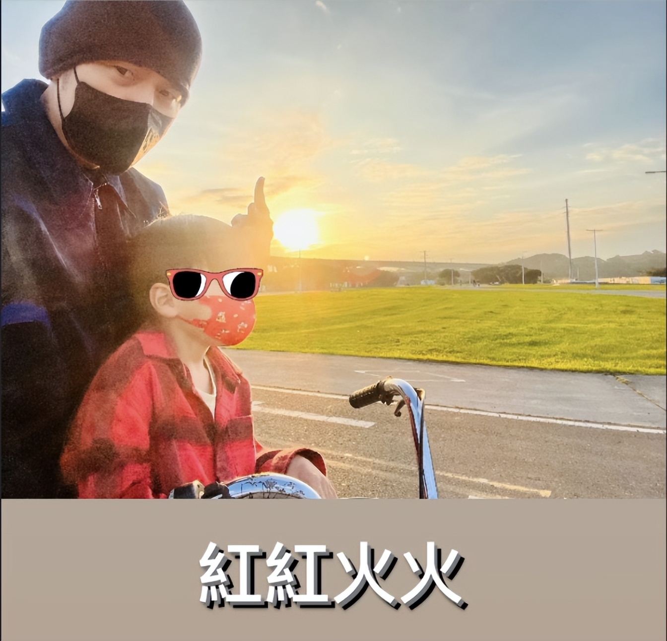 Kunling seldom posts family portraits during the Spring Festival. The