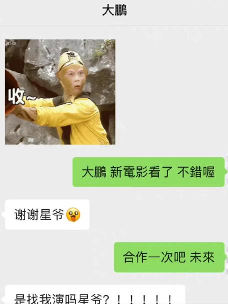 so awkward! A chat record between Zhou Xingchi and Dapeng was exposed ...