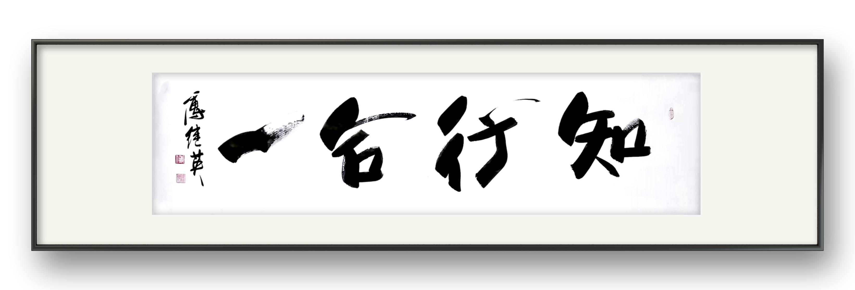 Fu Jiying's idiom calligraphy work 