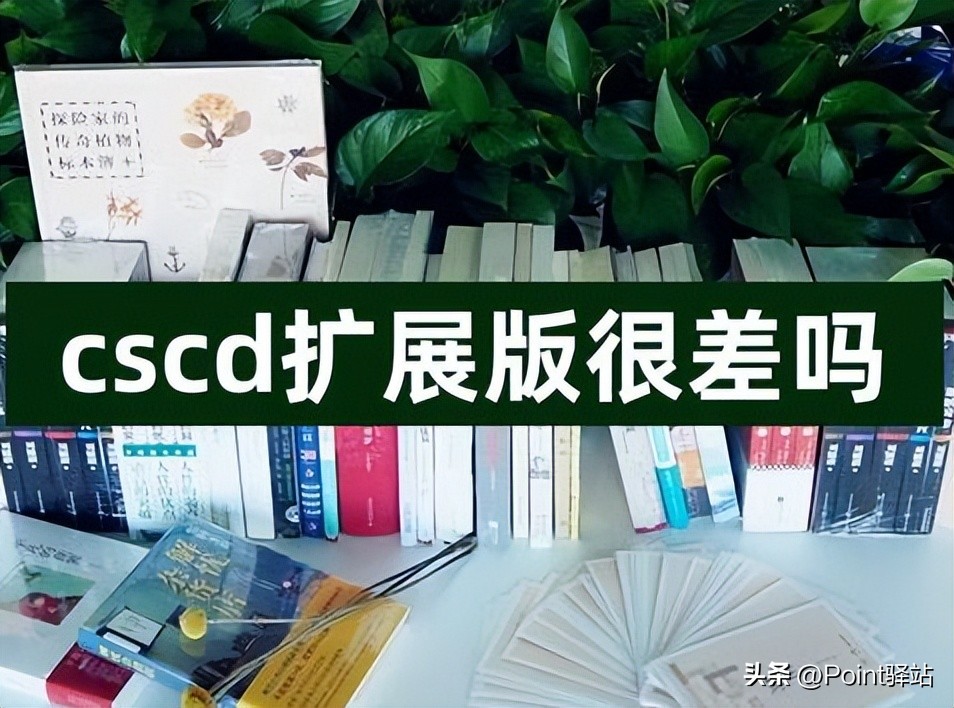 The cscd extension is poor? Is the cscd extension worth publishing? - iNEWS