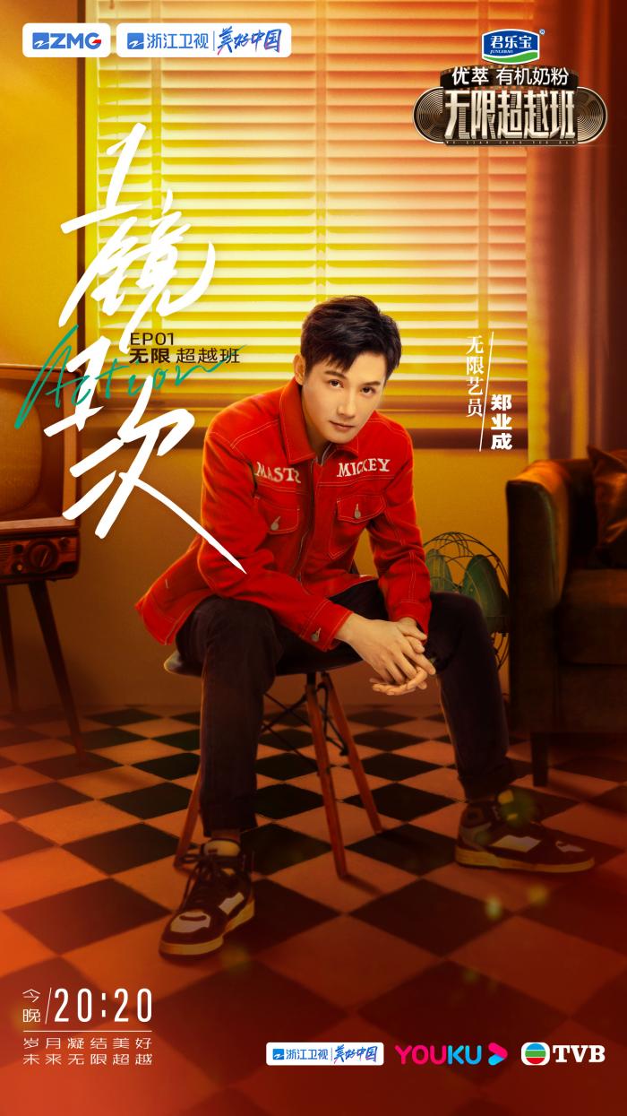 [Infinite Transcendence Class]: Guo Xiaoting and Zheng Yecheng were ...