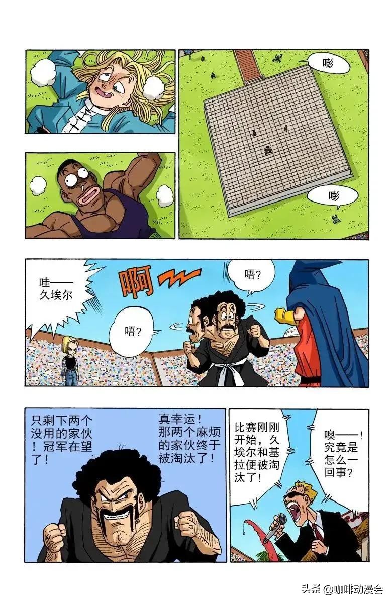 龍珠全彩漫畫453 454回 18號戰勝特蘭克斯和悟天 打假賽勒索撒旦先生 - 頭條匯