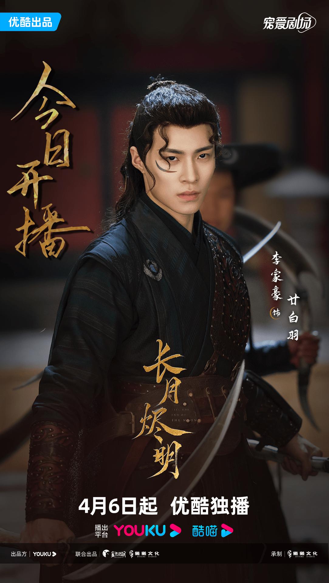"Till The End Of The Moon" started broadcasting Li Jiahao as the leader ...