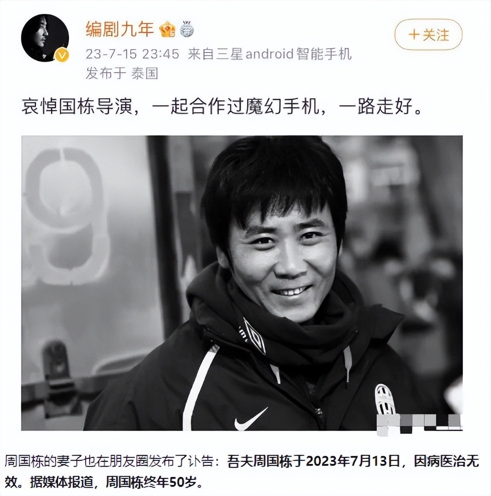 pity! The well-known director Zhou Guodong passed away at the age of 50 ...