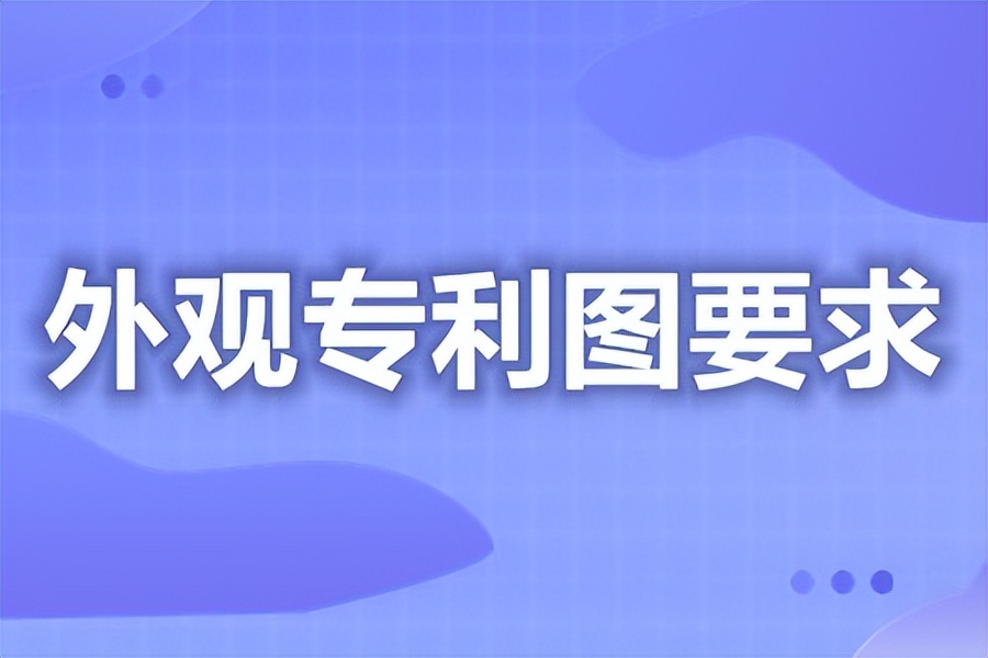 The size of the appearance patent application drawing How much is the