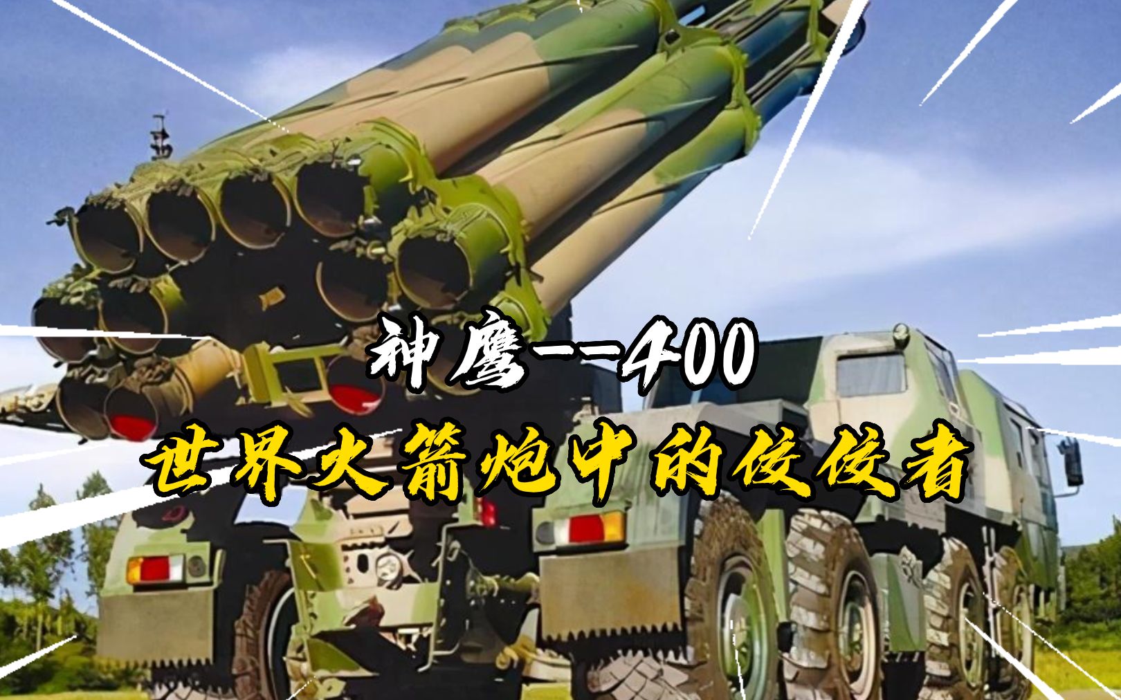 How powerful is the Chinese Shenying 400, comparable to the range of ...