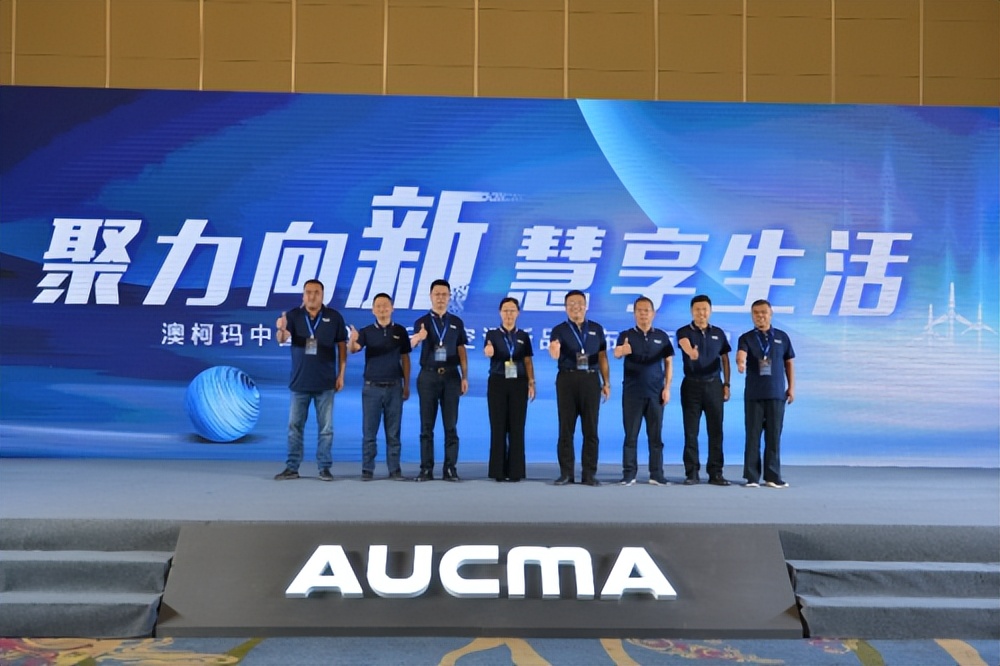 Concentrating on enjoying life with Xinhui, Aucma releases new products