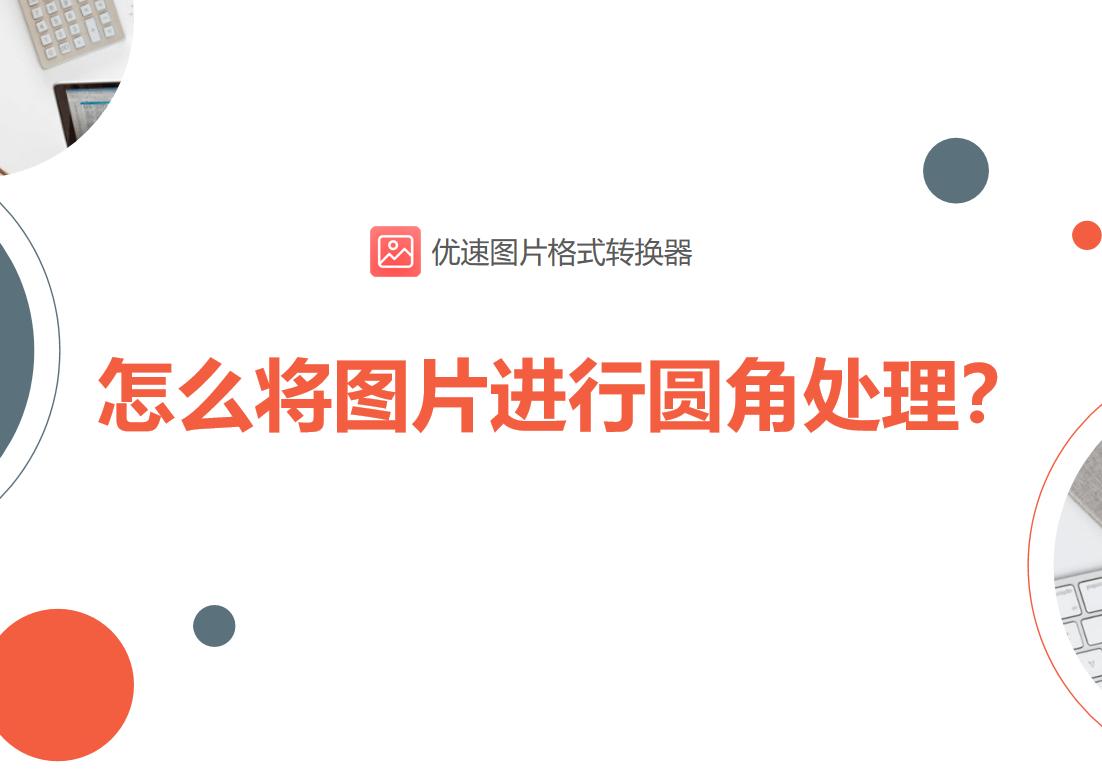 How to round the corners of a picture iNEWS