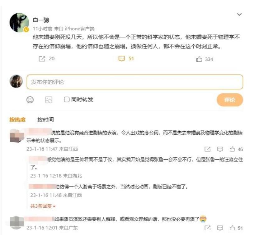 [Three-Body Problem] The TV series is on the air, and Wang Chuanjun was