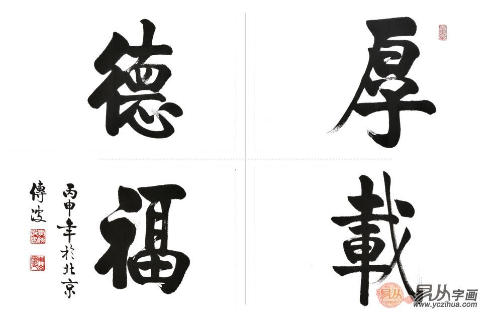 Chinese calligraphy works Li Chuanbo, a famous contemporary ...