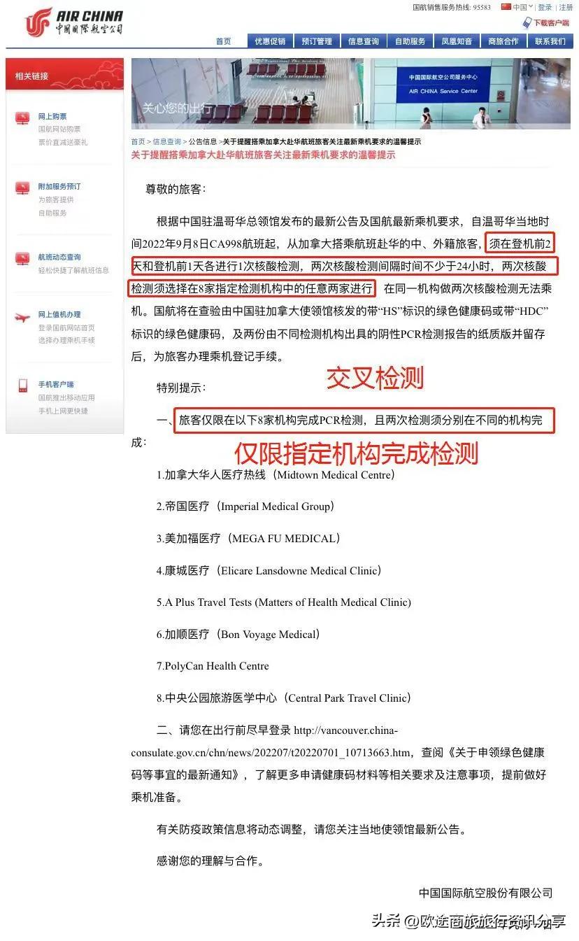 Air China Releases Latest Testing Requirements for Canadian Flights to
