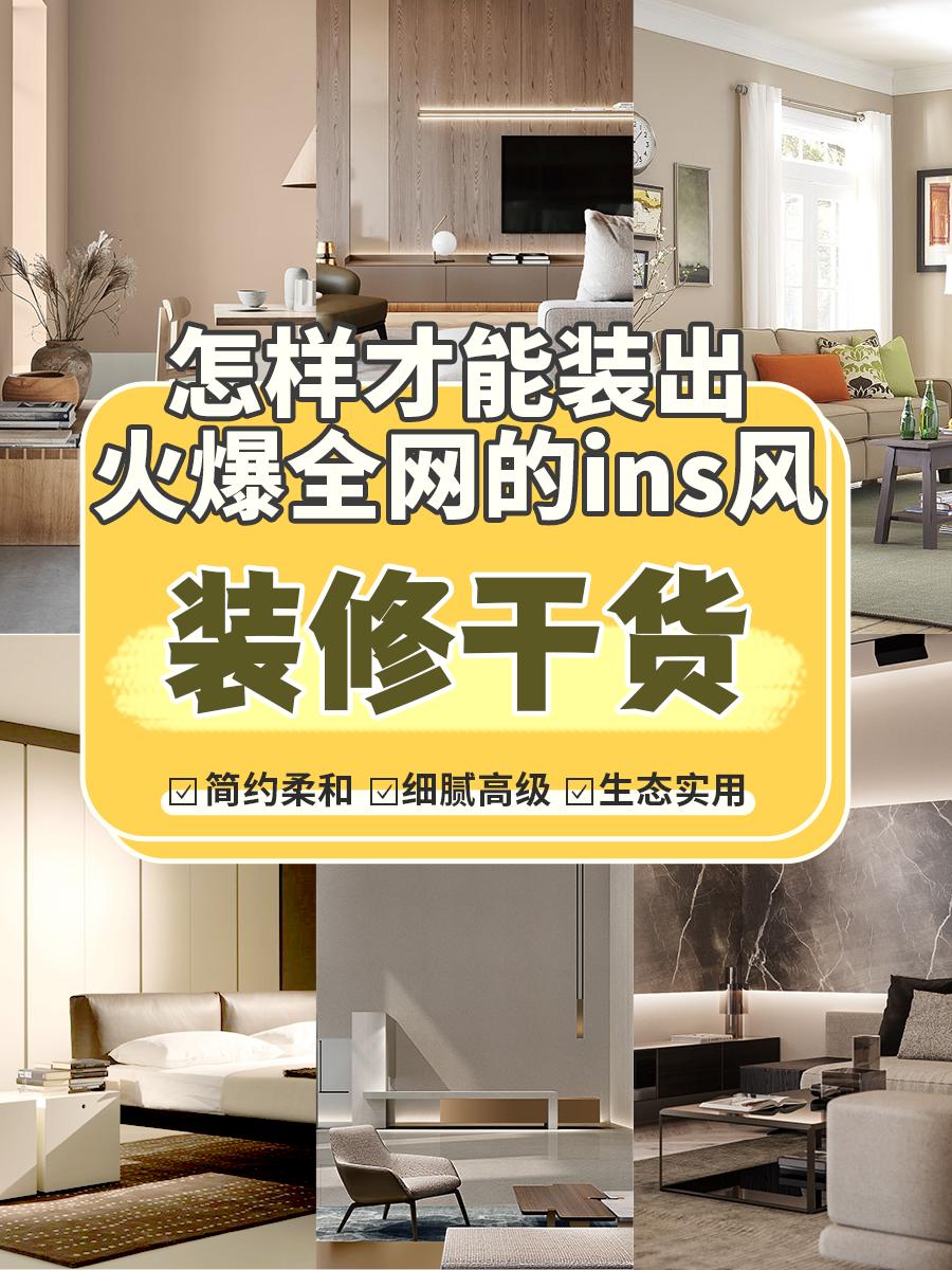 Ins風裝修:感受生活的寧靜與美感 - 資訊咖