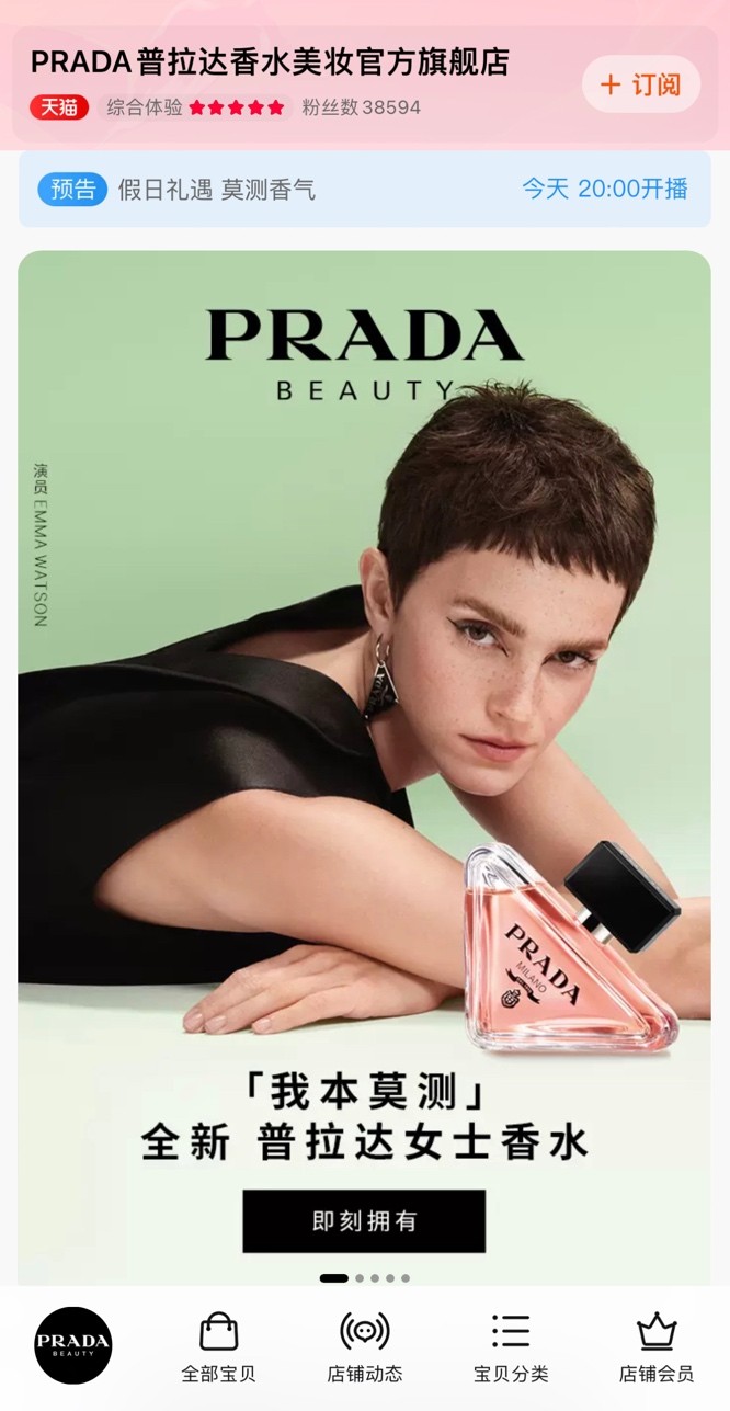 Tmall double 11 big brand is coming!PRADA Perfume & Beauty Launches