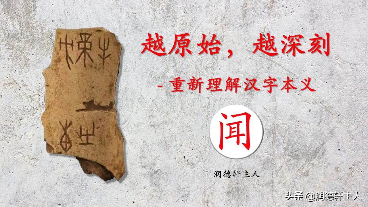 The more primitive, the more profound——Reunderstanding the original meaning of Chinese