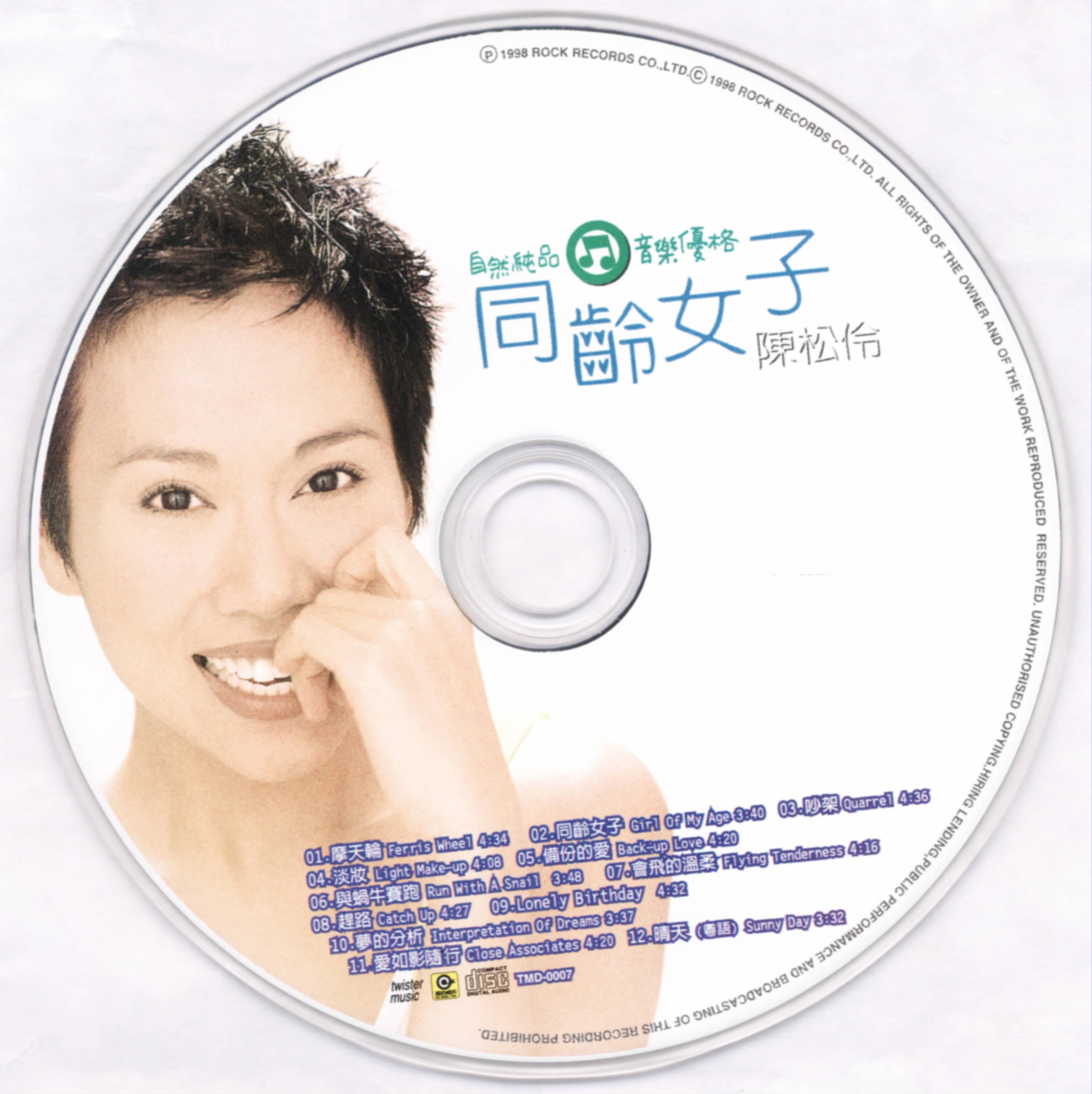 Chen Songlings Girls Of The Same Age Music Album Produced And