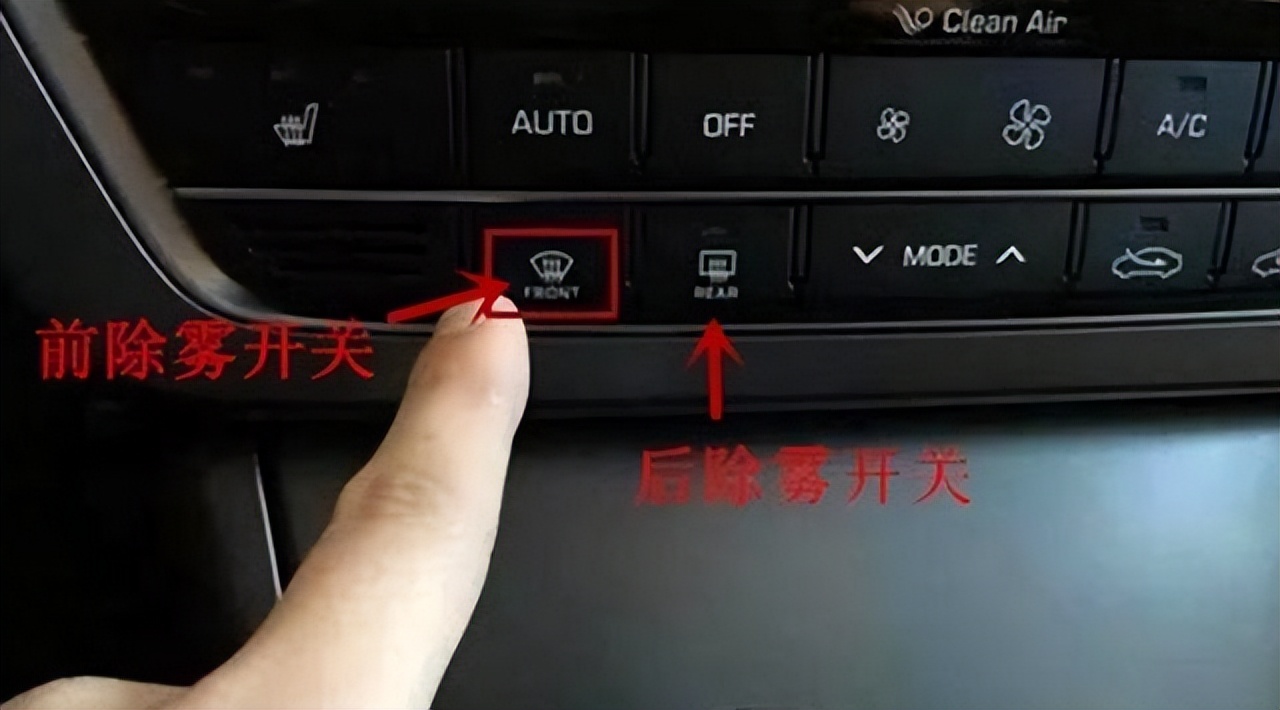 The front of the car is foggy, so don't use the one-button defogging ...