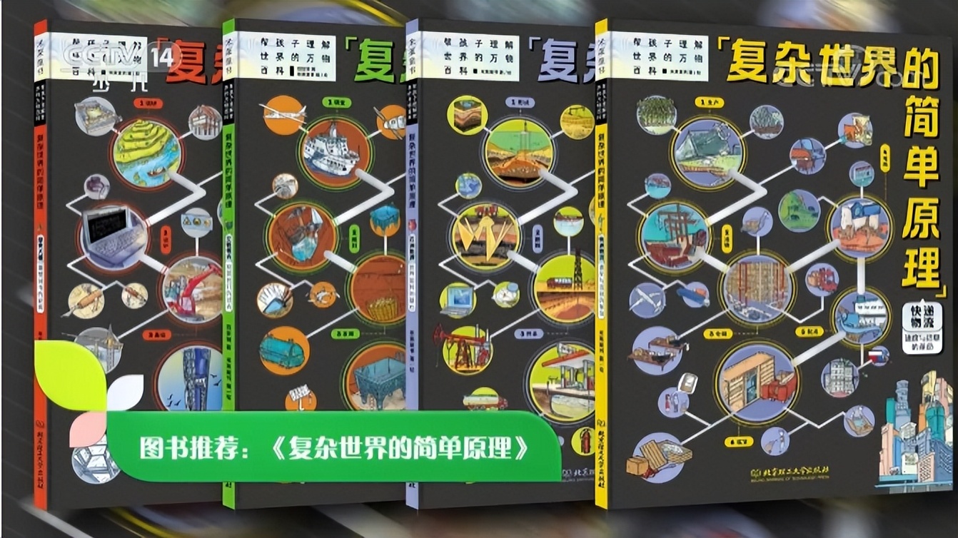 This set of books by CCTV children is a magic book to help children understand the