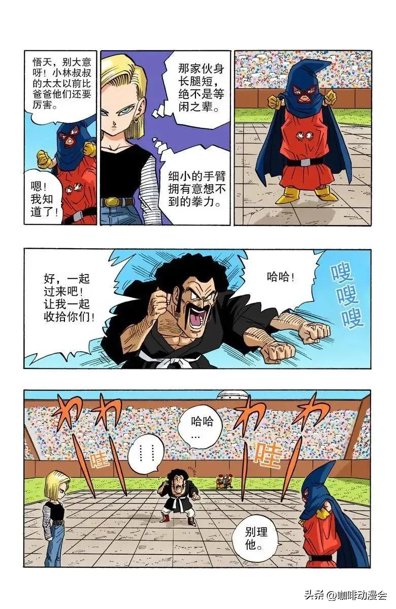 龍珠全彩漫畫453 454回 18號戰勝特蘭克斯和悟天 打假賽勒索撒旦先生 - 頭條匯