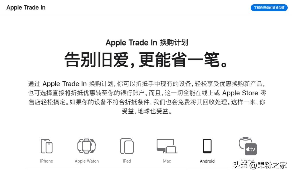 Apple upgraded the Apple Trade In redemption plan~ - iNEWS