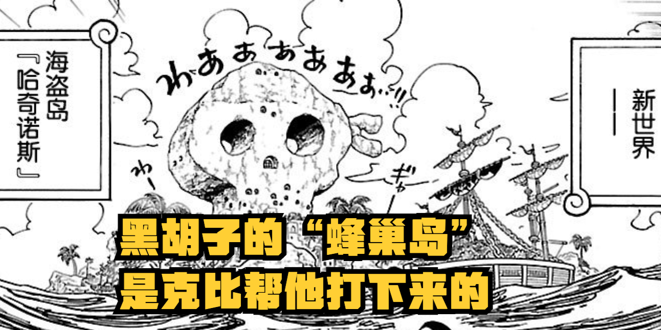 One Piece 1059 Shocked, the pirate "Wang Zhi" was defeated by Kirby